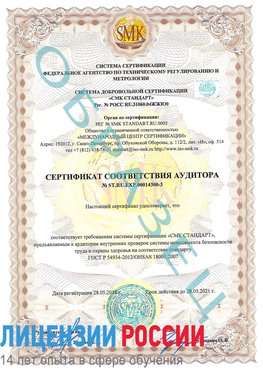 Образец сертификата соответствия аудитора №ST.RU.EXP.00014300-3 Шелехов Сертификат OHSAS 18001